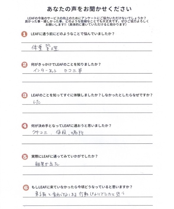 【熊本で実績No.1】熊本市中央区でダイエットならパーソナルトレーニングジムLEAF 女性も多数