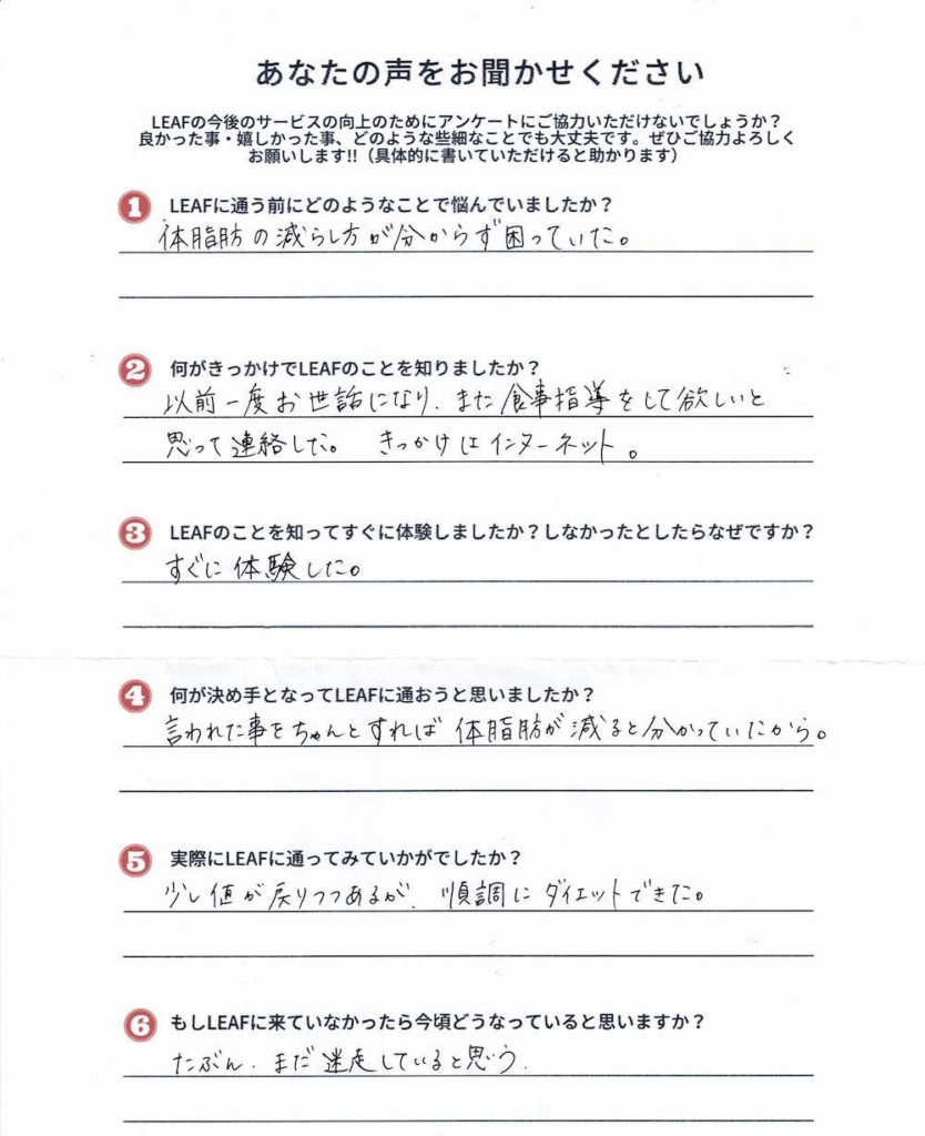 【熊本で実績No.1】熊本市中央区でダイエットならパーソナルトレーニングジムLEAF 女性も多数