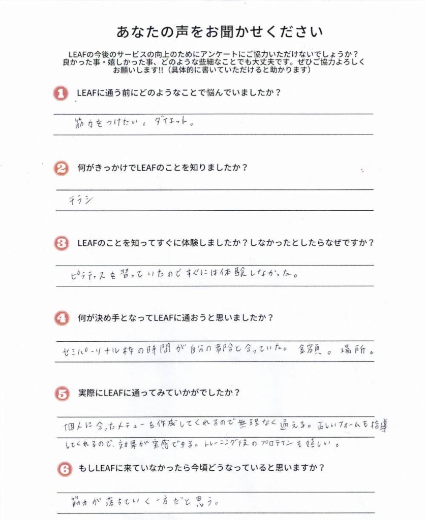【熊本で実績No.1】熊本市中央区でダイエットならパーソナルトレーニングジムLEAF 女性も多数