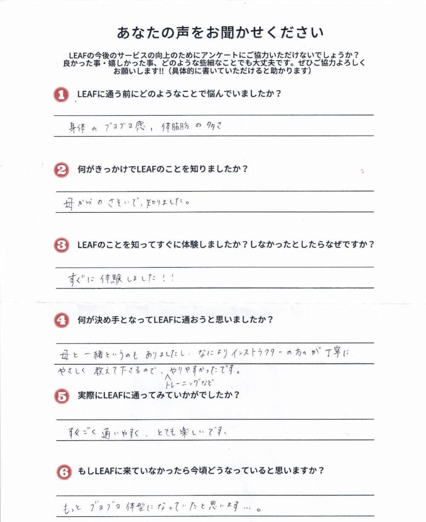 【熊本で実績No.1】熊本市中央区でダイエットならパーソナルトレーニングジムLEAF 女性も多数