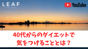 【熊本で実績No.1】熊本市中央区でダイエットならパーソナルトレーニングジムLEAF 女性も多数