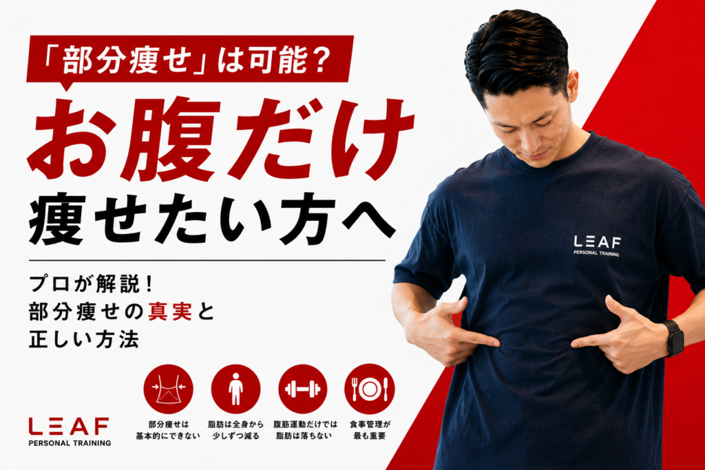 【熊本で実績No.1】熊本市中央区でダイエットならパーソナルトレーニングジムLEAF 女性も多数