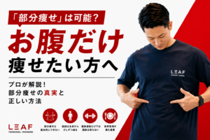 【熊本で実績No.1】熊本市中央区でダイエットならパーソナルトレーニングジムLEAF 女性も多数