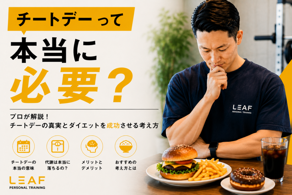 【熊本で実績No.1】熊本市中央区でダイエットならパーソナルトレーニングジムLEAF 女性も多数