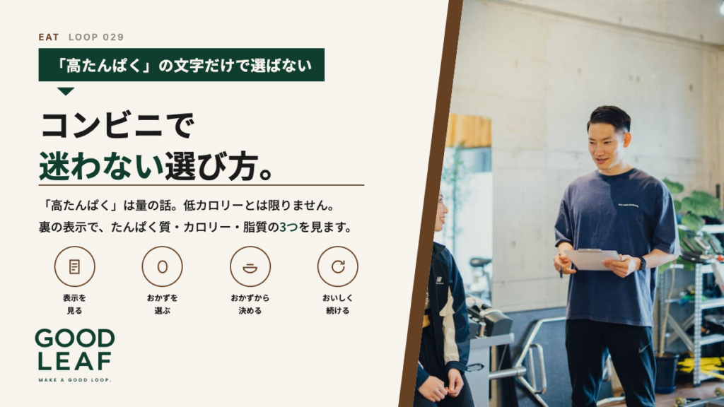 コンビニで迷わない選び方