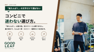 コンビニで迷わない選び方
